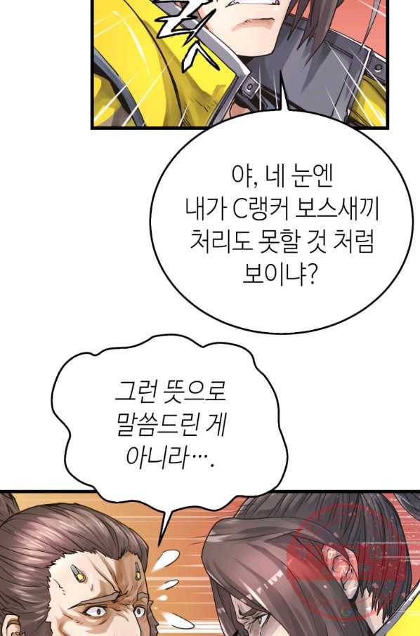 무패의 랭커 4화 17