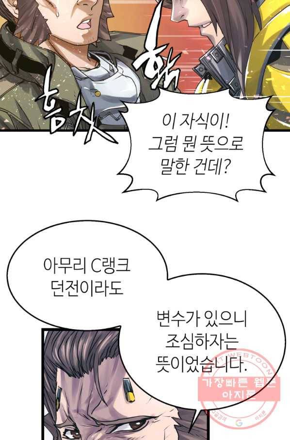 무패의 랭커 4화 18