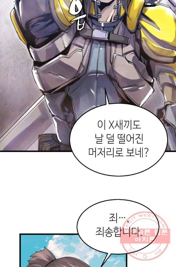 무패의 랭커 4화 20