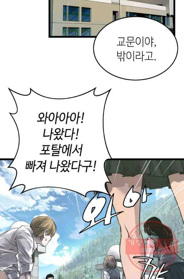 무패의 랭커 4화 47