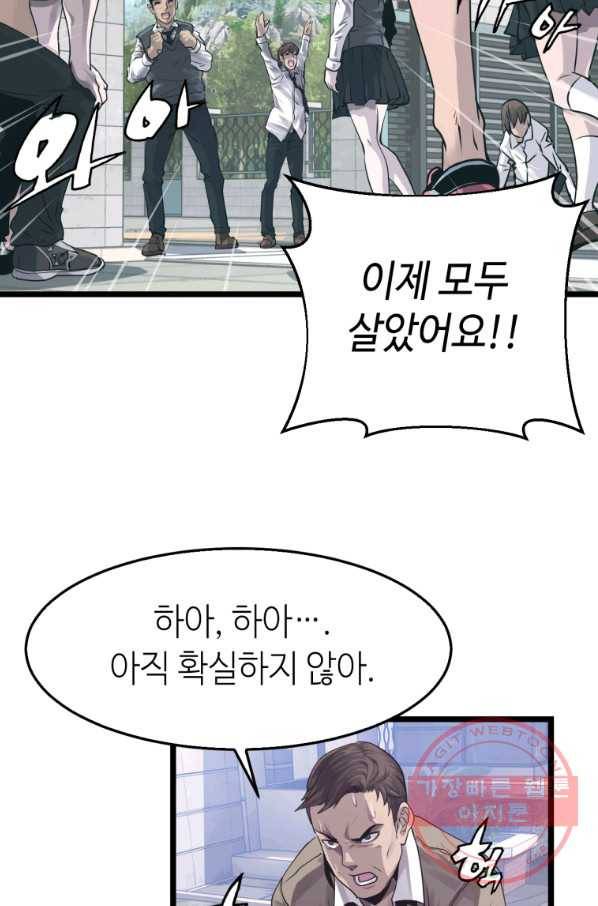 무패의 랭커 4화 48