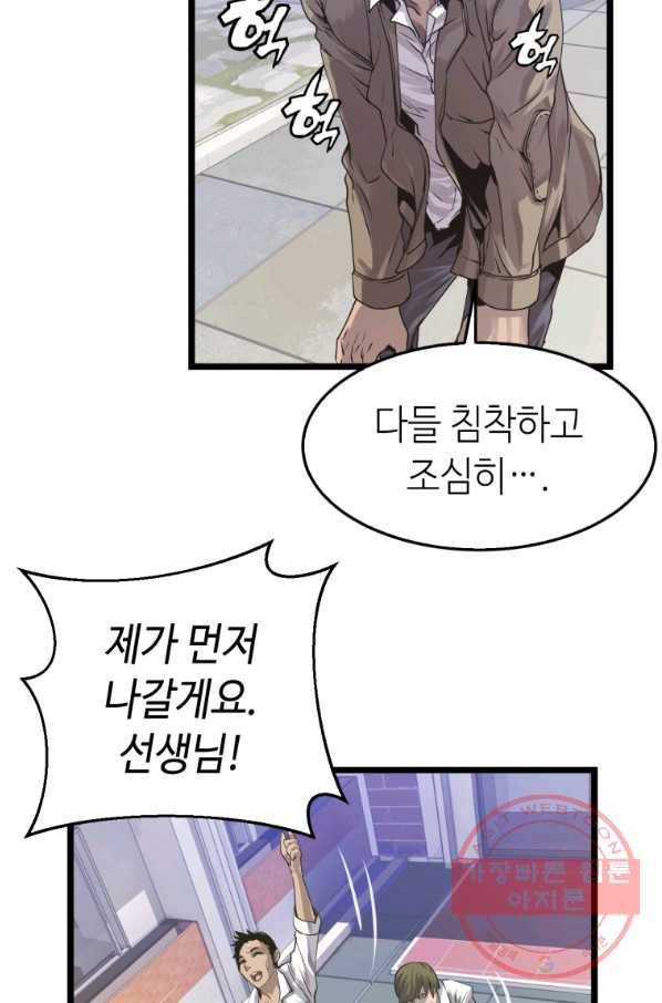 무패의 랭커 4화 49