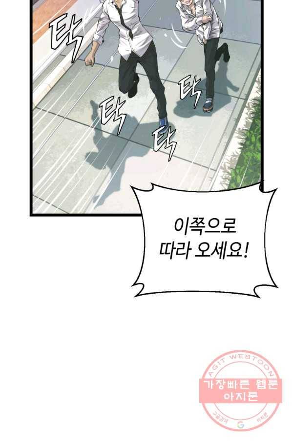 무패의 랭커 4화 50