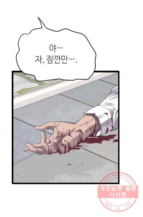 무패의 랭커 4화 51