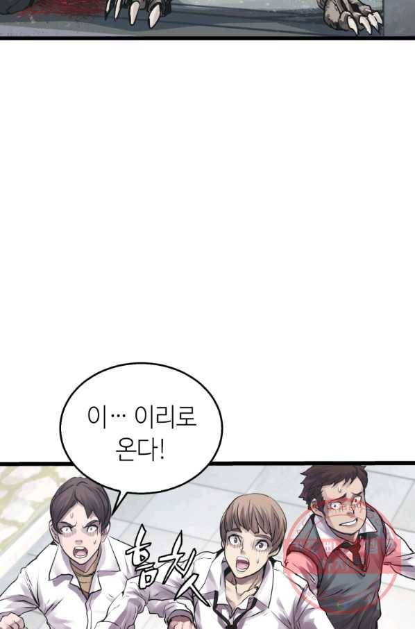 무패의 랭커 4화 58