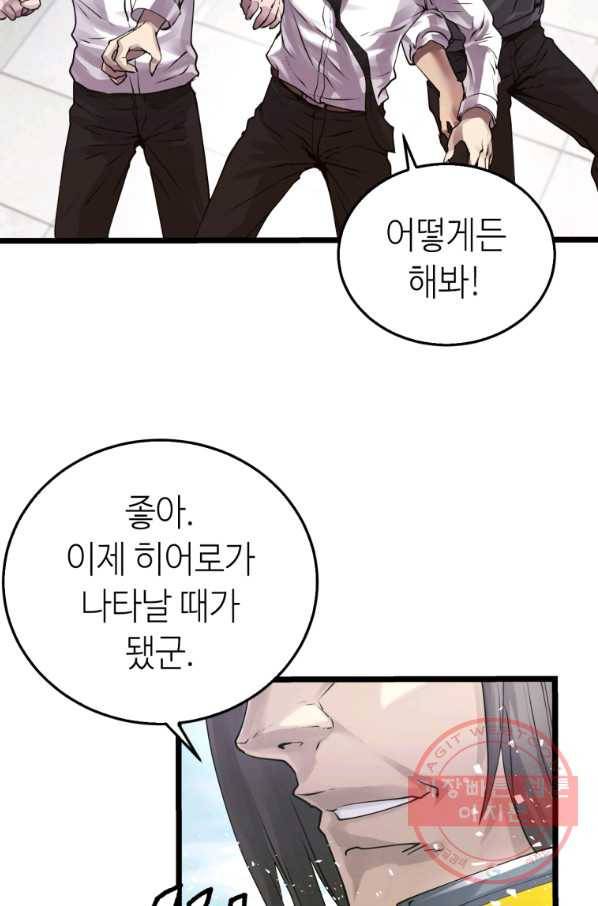 무패의 랭커 4화 59