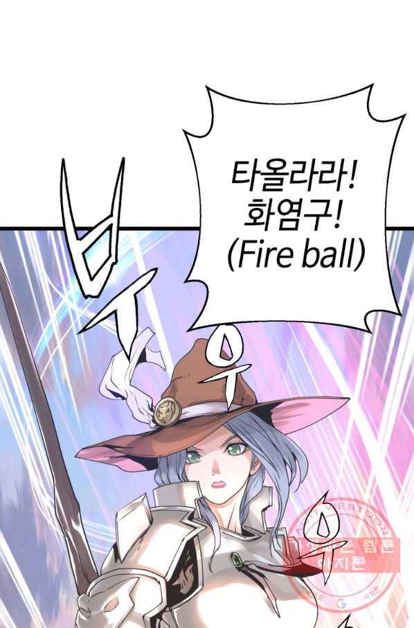 무패의 랭커 4화 73