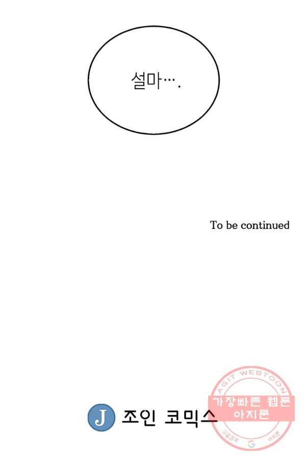 무패의 랭커 4화 82