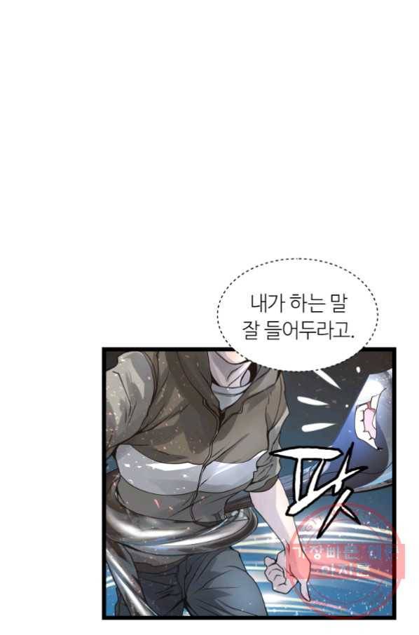 무패의 랭커 14화 6