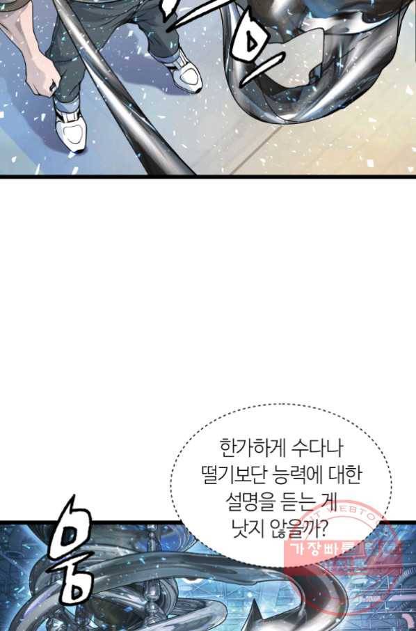 무패의 랭커 14화 8