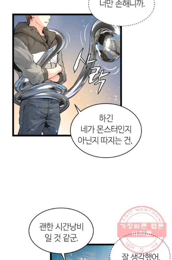 무패의 랭커 14화 11