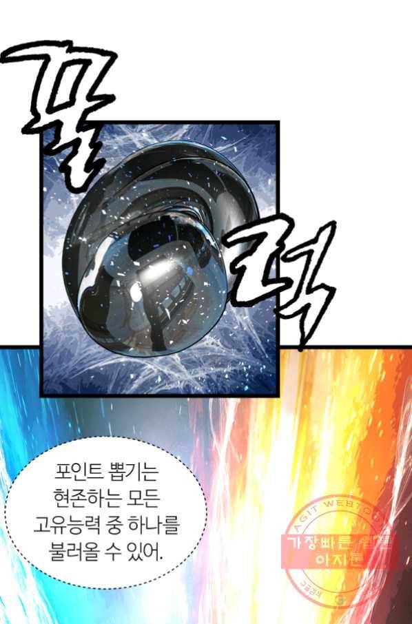 무패의 랭커 14화 14