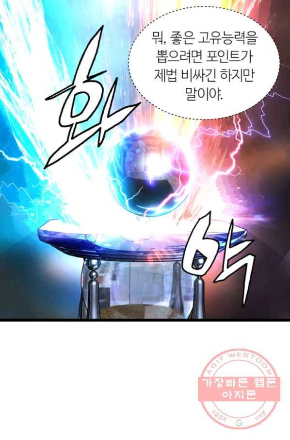 무패의 랭커 14화 15