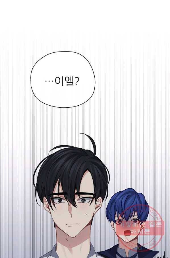 키워서 잡아먹혔다 33화 1