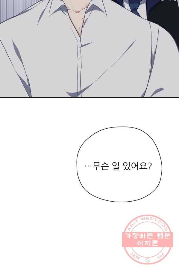 키워서 잡아먹혔다 33화 2
