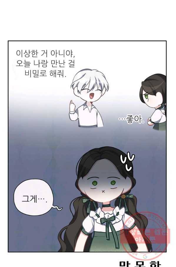 키워서 잡아먹혔다 33화 3