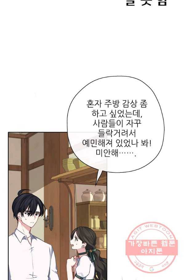 키워서 잡아먹혔다 33화 4