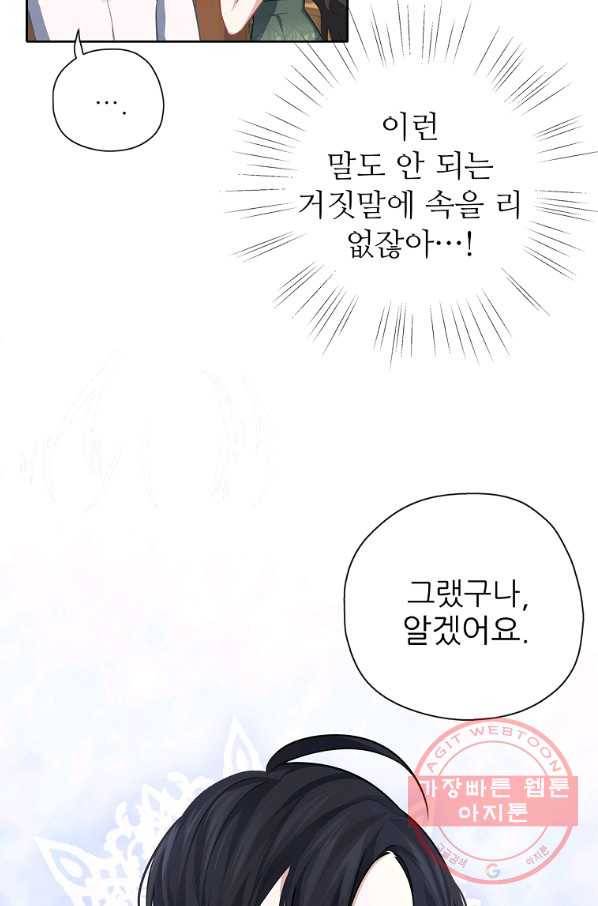 키워서 잡아먹혔다 33화 5