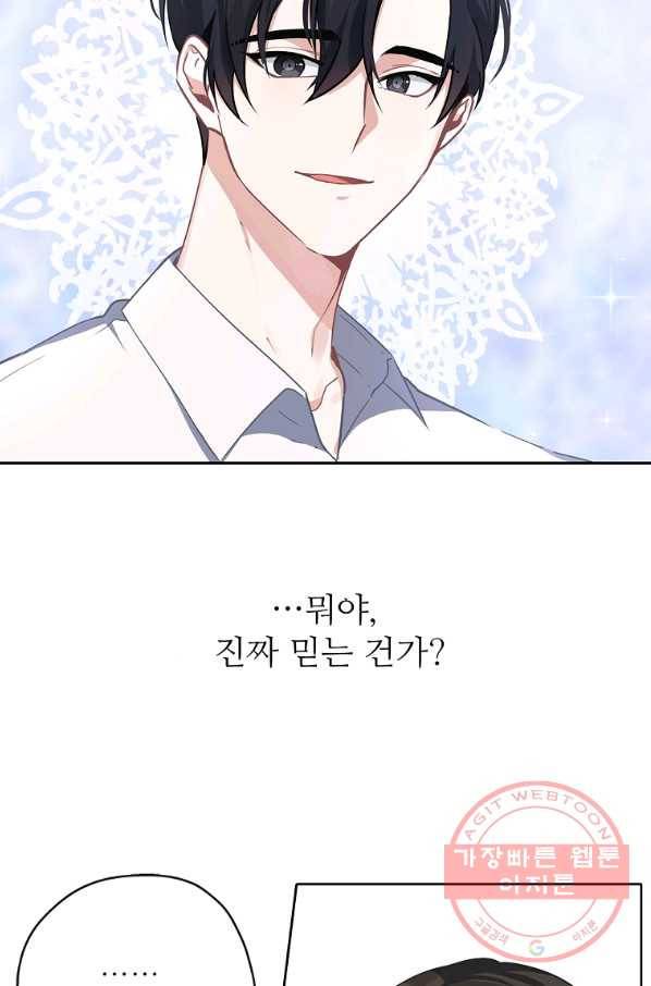 키워서 잡아먹혔다 33화 6