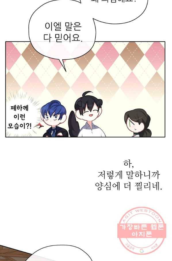 키워서 잡아먹혔다 33화 8