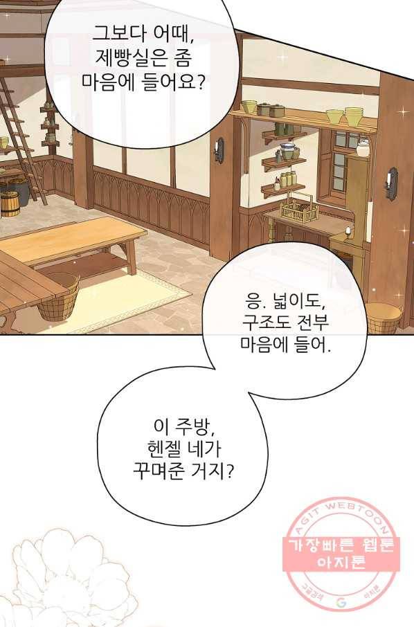 키워서 잡아먹혔다 33화 9