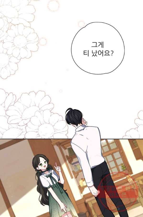 키워서 잡아먹혔다 33화 10