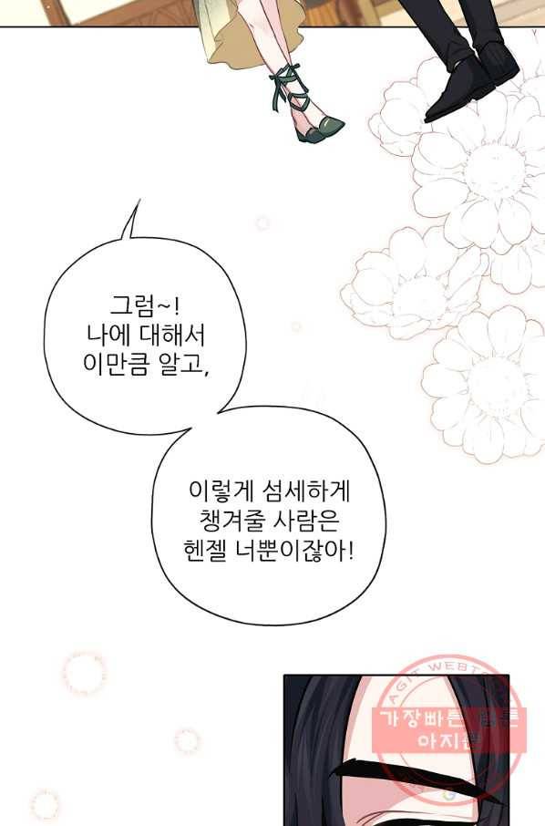 키워서 잡아먹혔다 33화 11