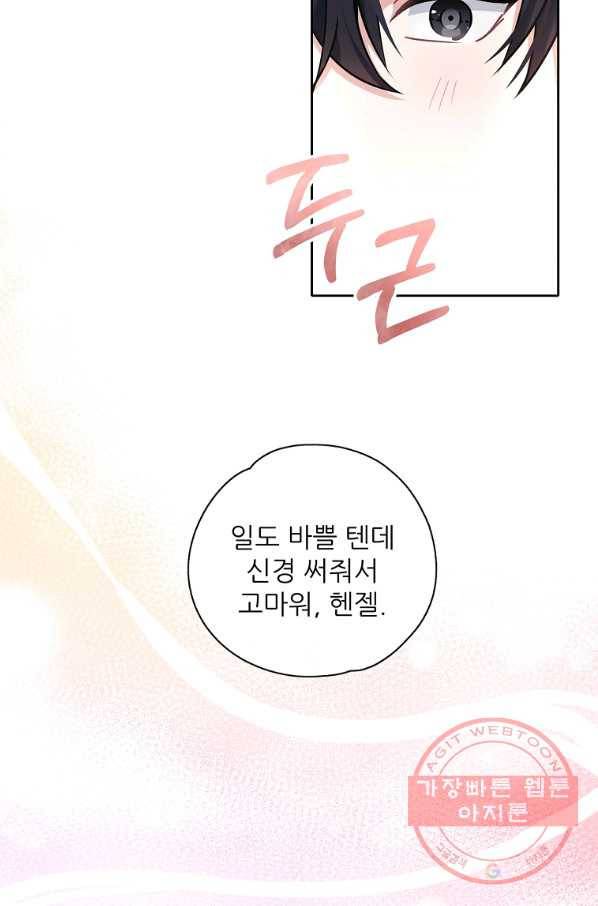키워서 잡아먹혔다 33화 12