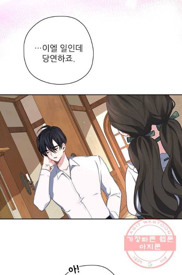 키워서 잡아먹혔다 33화 13