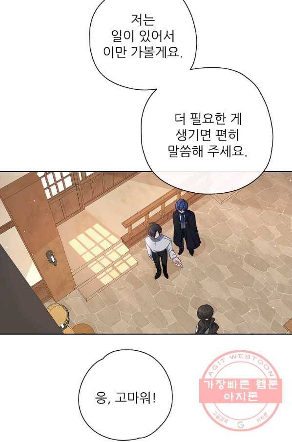 키워서 잡아먹혔다 33화 14