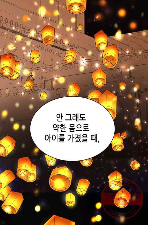 거부할 수 없는 운명 88화 3