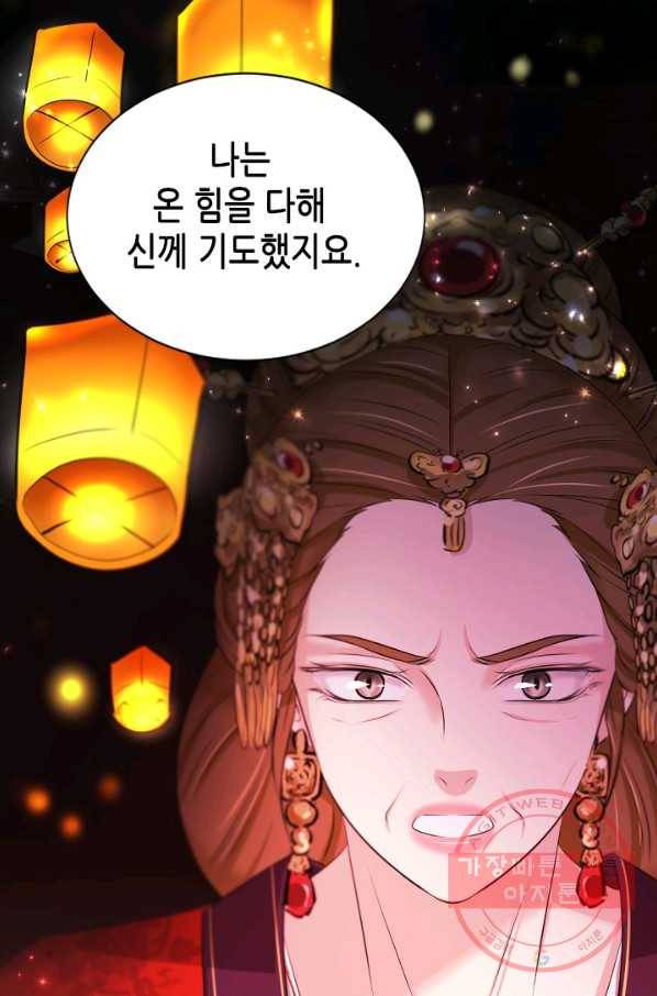 거부할 수 없는 운명 88화 4