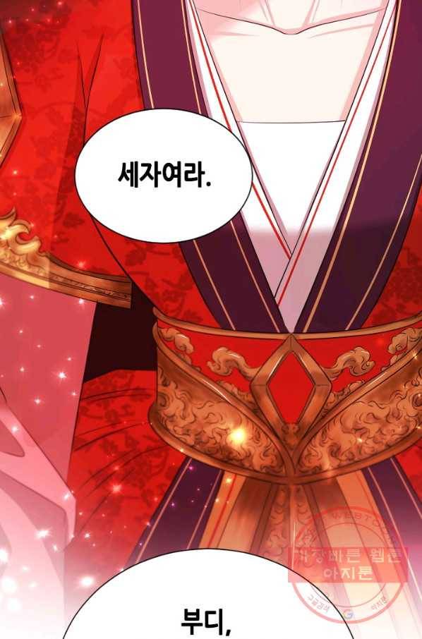 거부할 수 없는 운명 88화 5