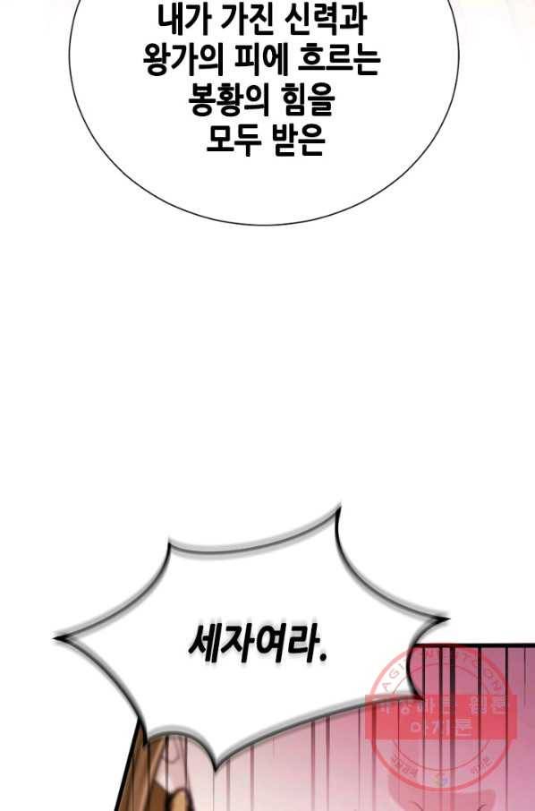 거부할 수 없는 운명 88화 6