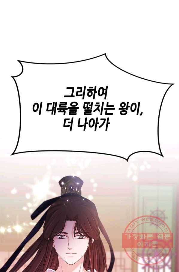 거부할 수 없는 운명 88화 8