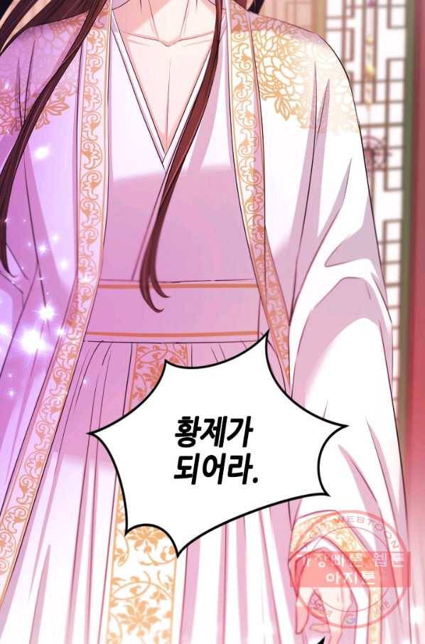 거부할 수 없는 운명 88화 9