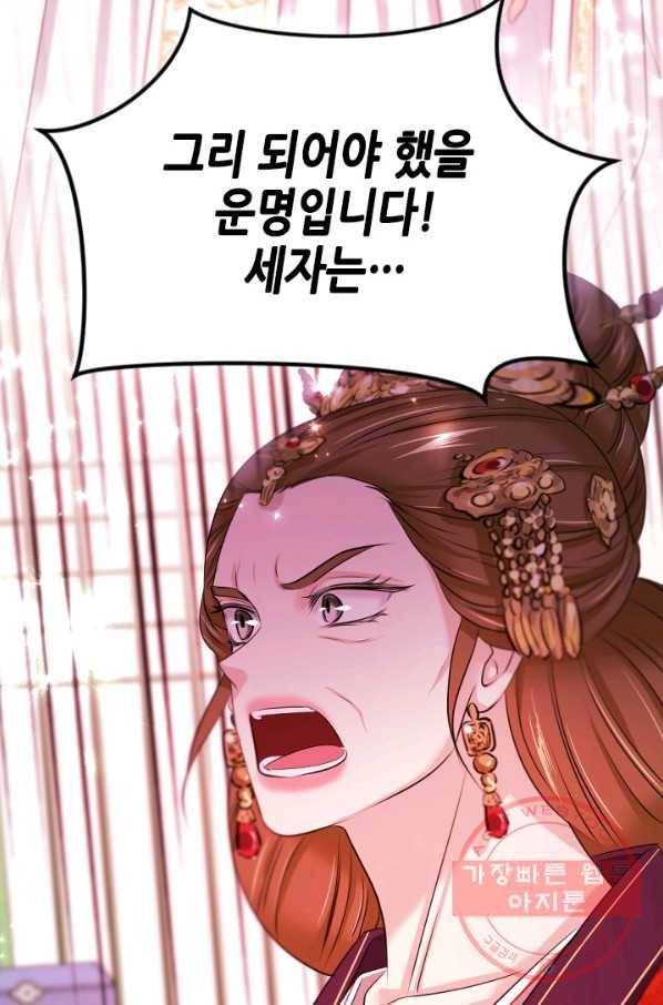 거부할 수 없는 운명 88화 10