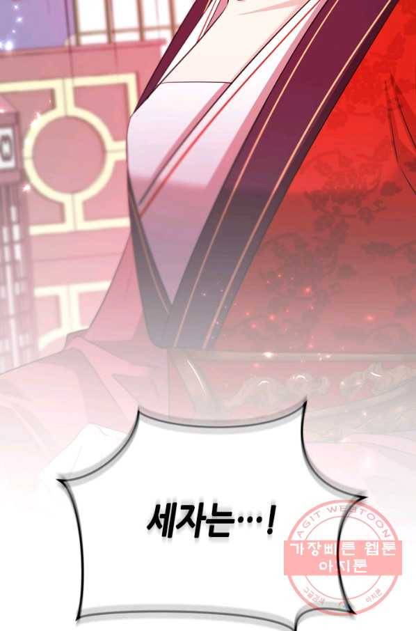 거부할 수 없는 운명 88화 11