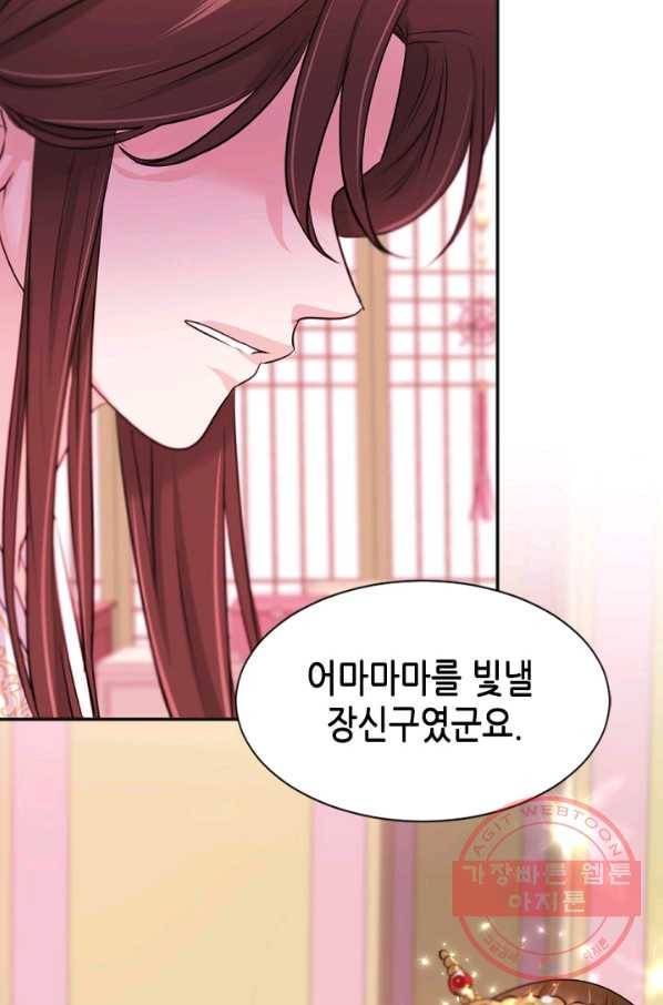 거부할 수 없는 운명 88화 13