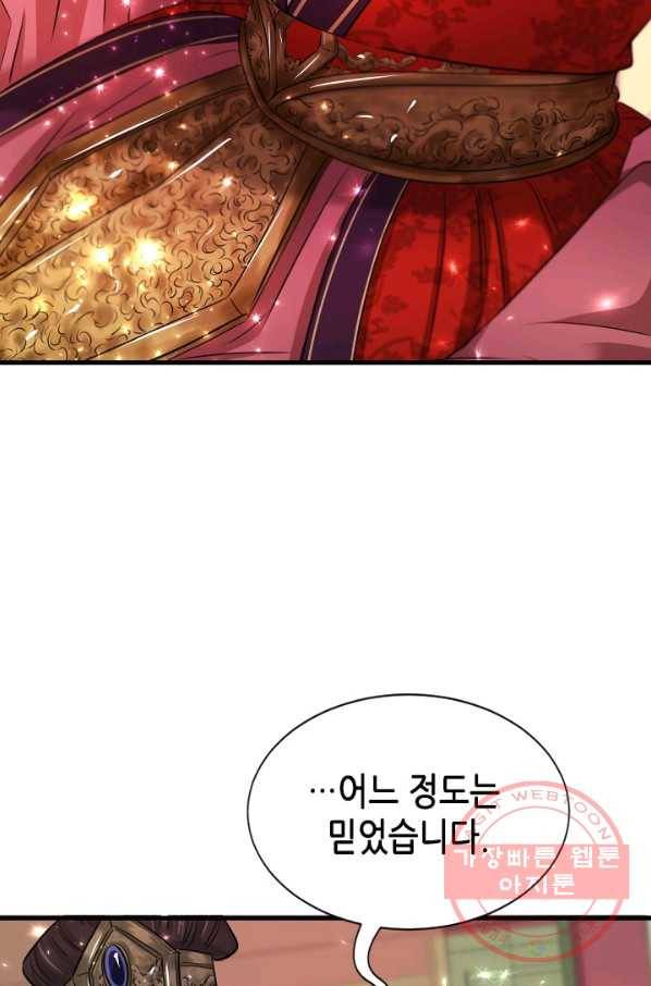 거부할 수 없는 운명 88화 15