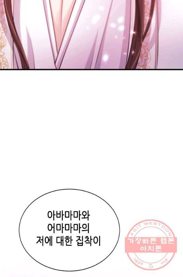 거부할 수 없는 운명 88화 17