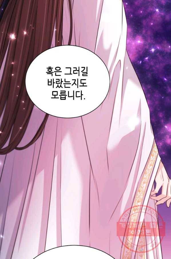 거부할 수 없는 운명 88화 20