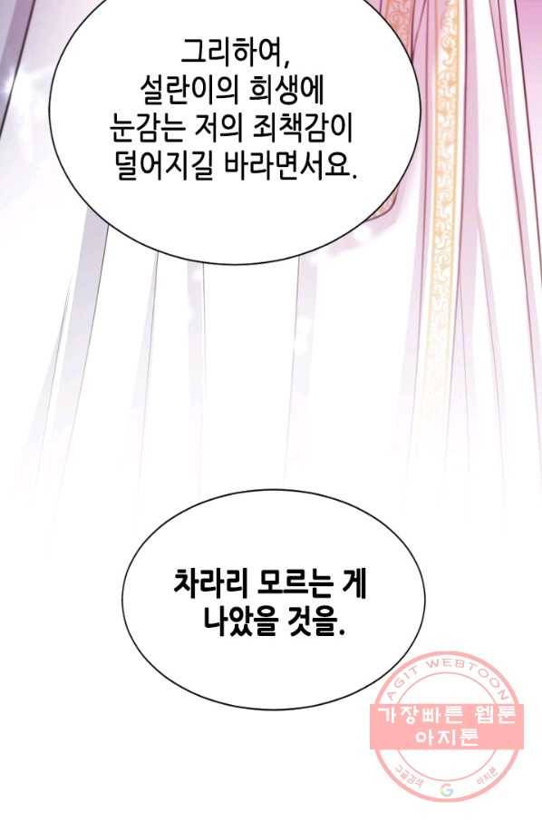 거부할 수 없는 운명 88화 21