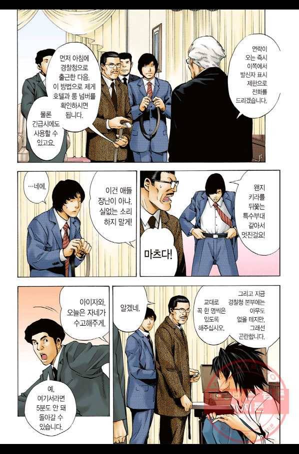 데스노트 컬러판 14화 5