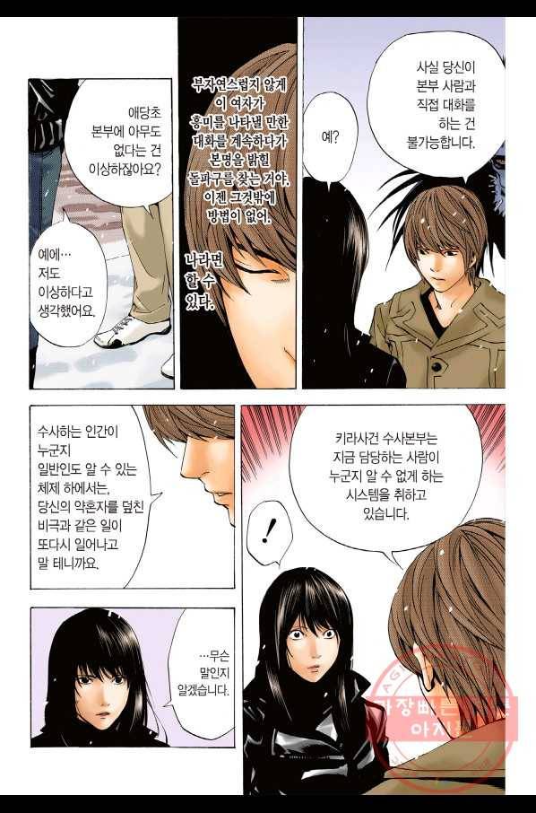 데스노트 컬러판 14화 7