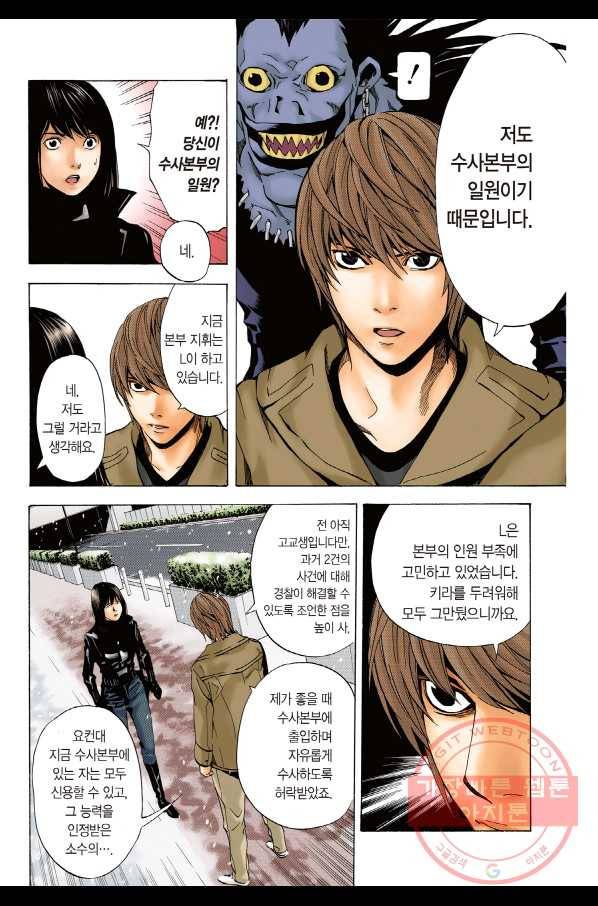 데스노트 컬러판 14화 9