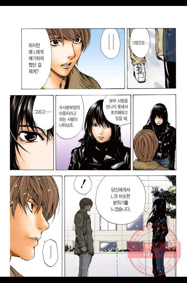 데스노트 컬러판 14화 12