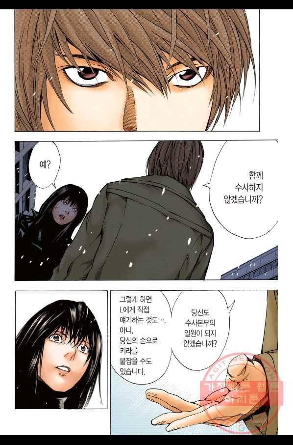 데스노트 컬러판 14화 13