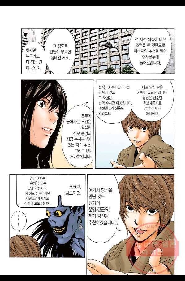 데스노트 컬러판 14화 14