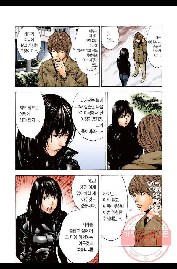 데스노트 컬러판 14화 15